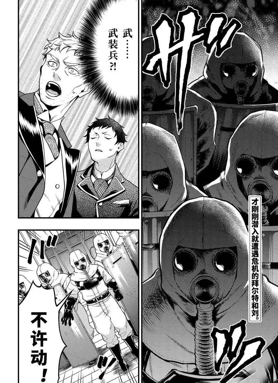 《黑执事》漫画最新章节第171话 试看版免费下拉式在线观看章节第【2】张图片