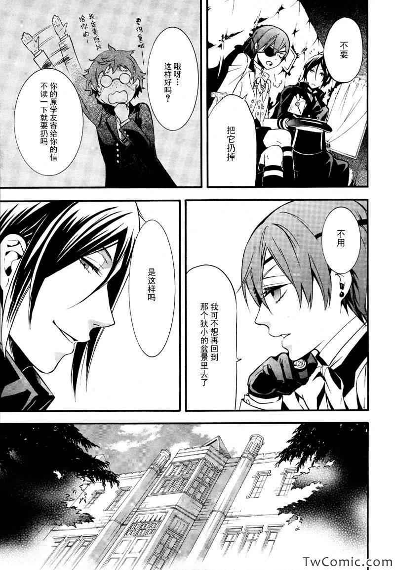 《黑执事》漫画最新章节第84话免费下拉式在线观看章节第【36】张图片