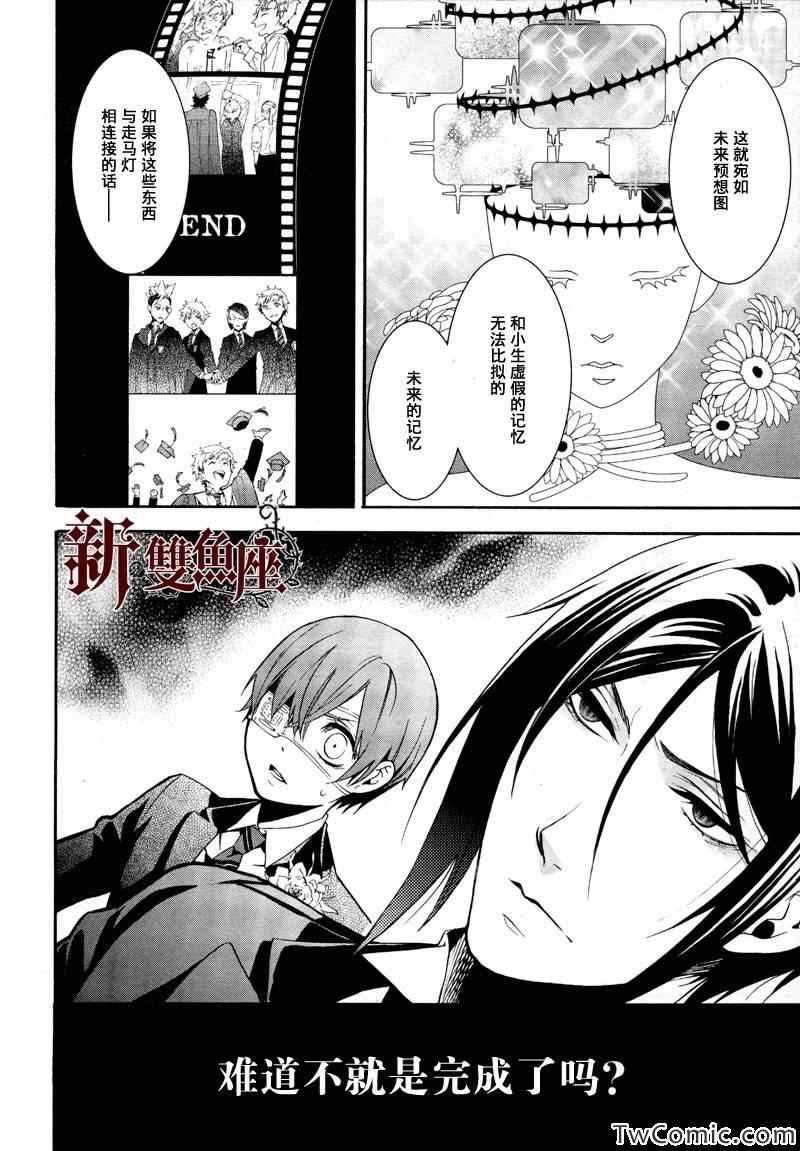 《黑执事》漫画最新章节第84话免费下拉式在线观看章节第【8】张图片