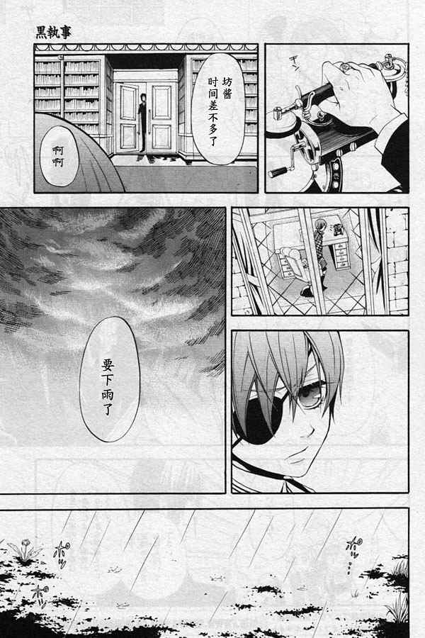 《黑执事》漫画最新章节第39话免费下拉式在线观看章节第【3】张图片