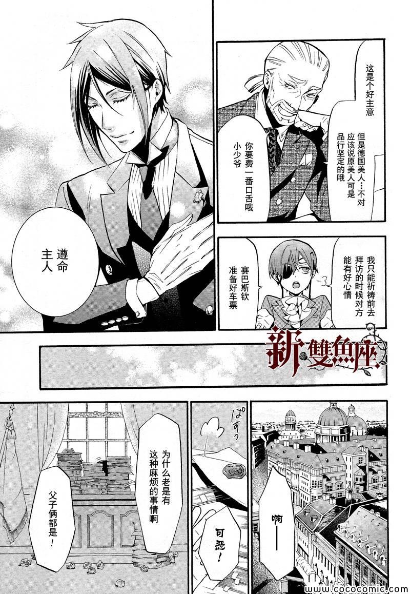 《黑执事》漫画最新章节第86话免费下拉式在线观看章节第【19】张图片