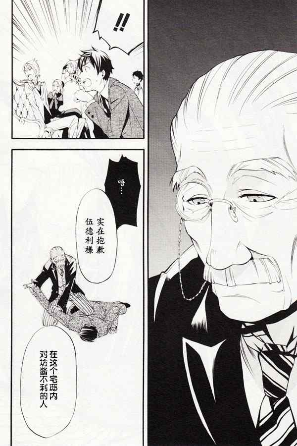 《黑执事》漫画最新章节第43话免费下拉式在线观看章节第【24】张图片