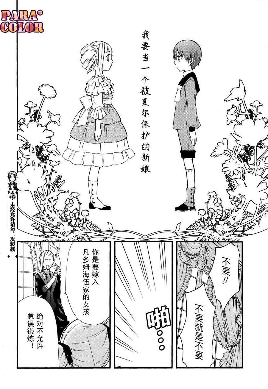 《黑执事》漫画最新章节第58话免费下拉式在线观看章节第【8】张图片