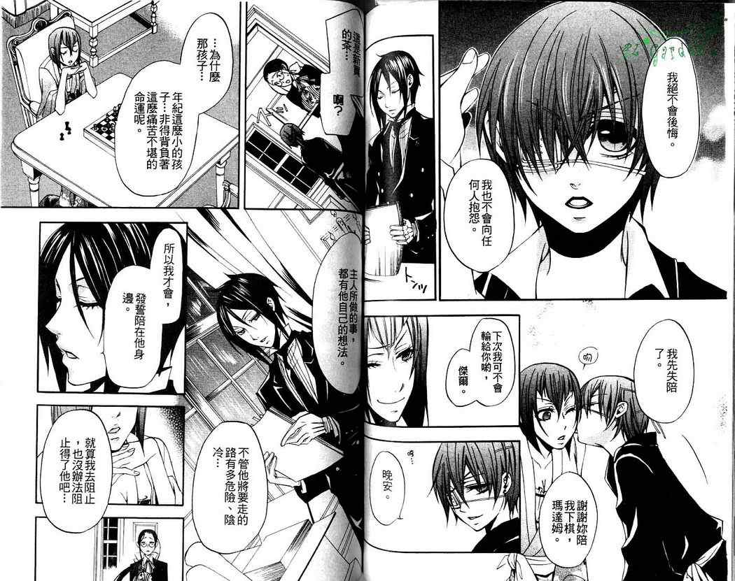 《黑执事》漫画最新章节第2卷免费下拉式在线观看章节第【70】张图片