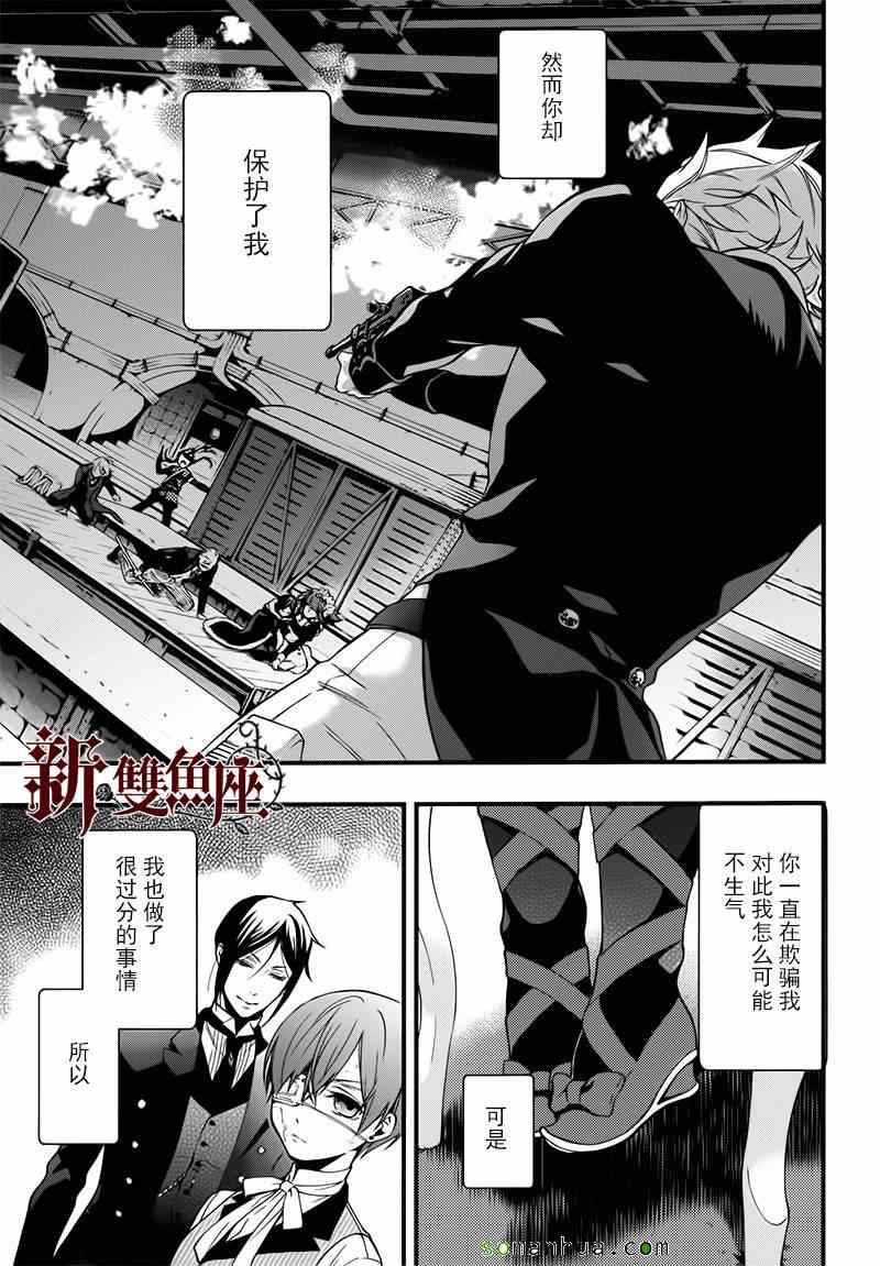 《黑执事》漫画最新章节第106话免费下拉式在线观看章节第【9】张图片