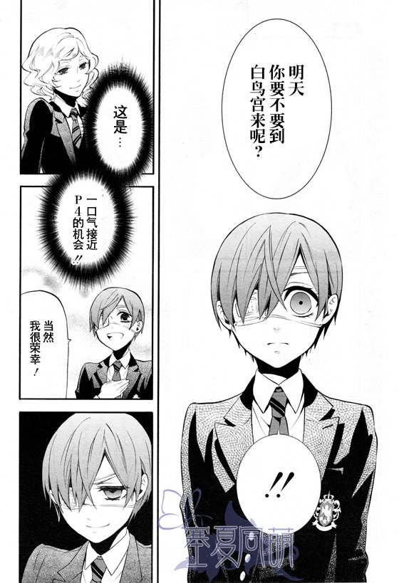 《黑执事》漫画最新章节第69话免费下拉式在线观看章节第【22】张图片