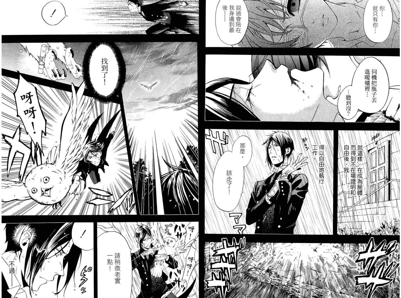 《黑执事》漫画最新章节第11卷免费下拉式在线观看章节第【25】张图片