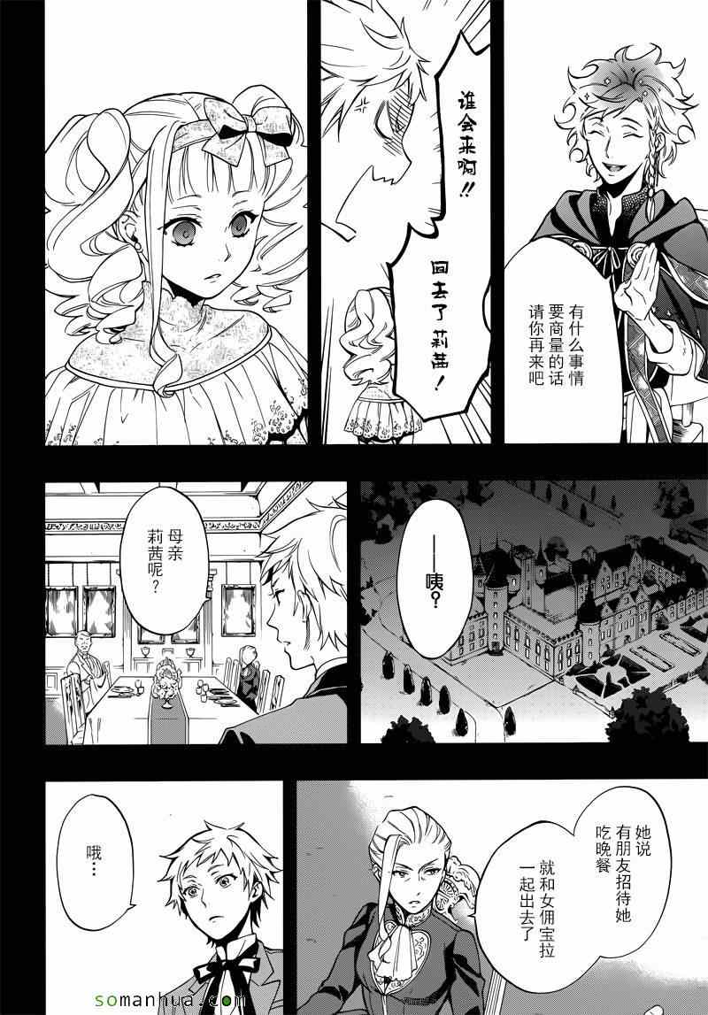 《黑执事》漫画最新章节第110话免费下拉式在线观看章节第【11】张图片