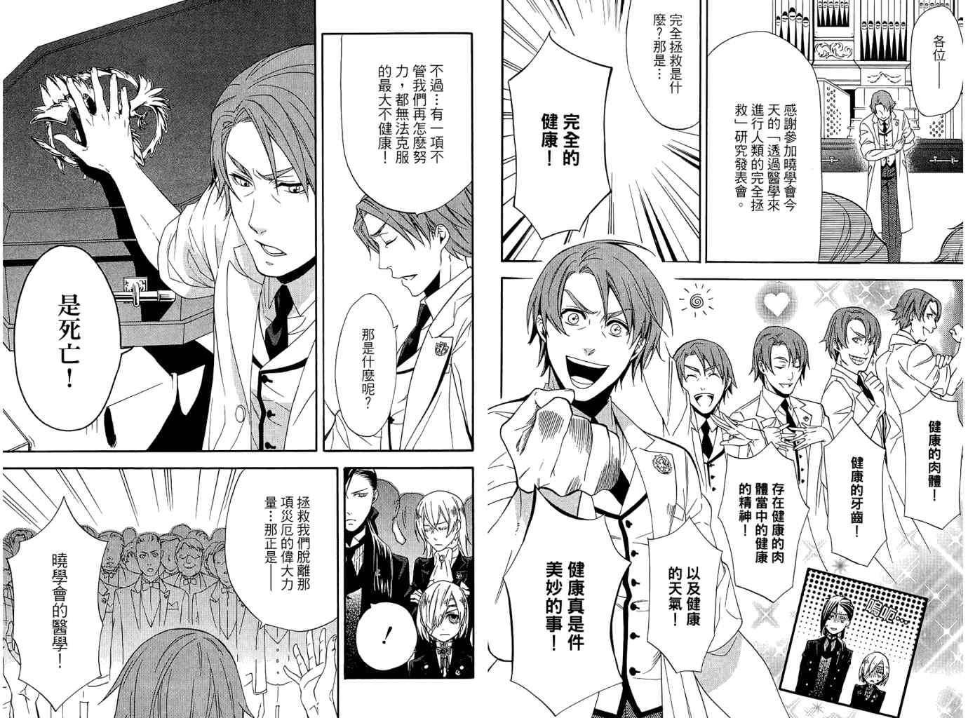 《黑执事》漫画最新章节第11卷免费下拉式在线观看章节第【85】张图片