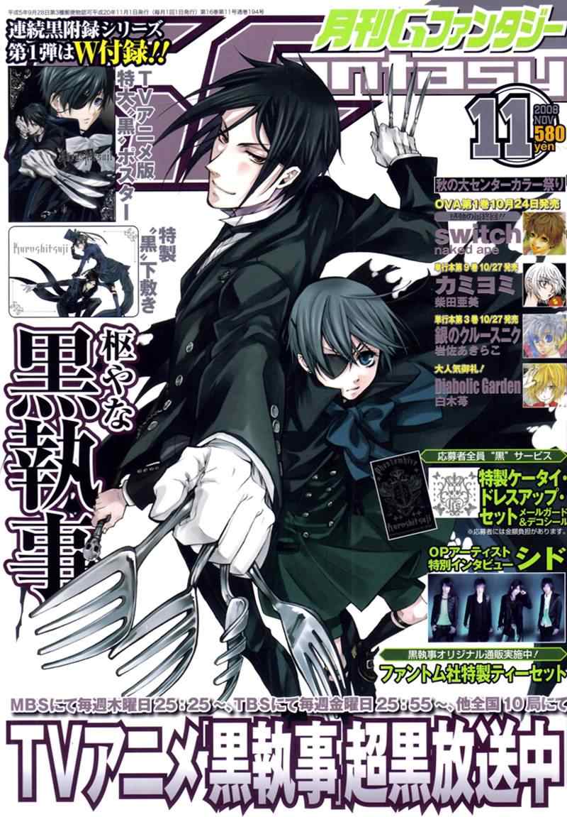 《黑执事》漫画最新章节第26话免费下拉式在线观看章节第【1】张图片