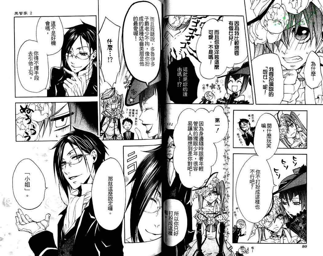 《黑执事》漫画最新章节第2卷免费下拉式在线观看章节第【42】张图片