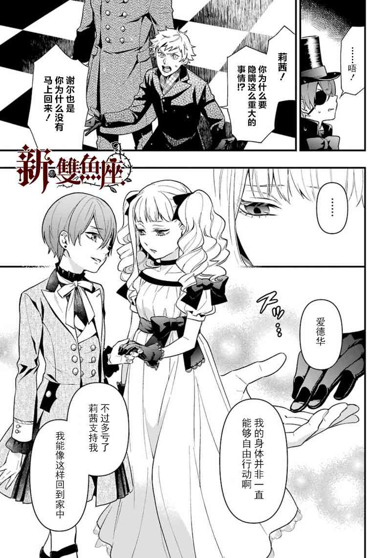 《黑执事》漫画最新章节第143话免费下拉式在线观看章节第【3】张图片