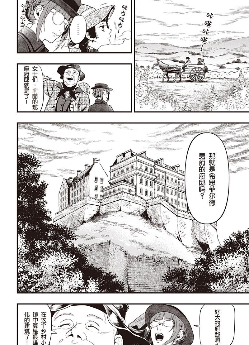 《黑执事》漫画最新章节第152话 试看版免费下拉式在线观看章节第【4】张图片