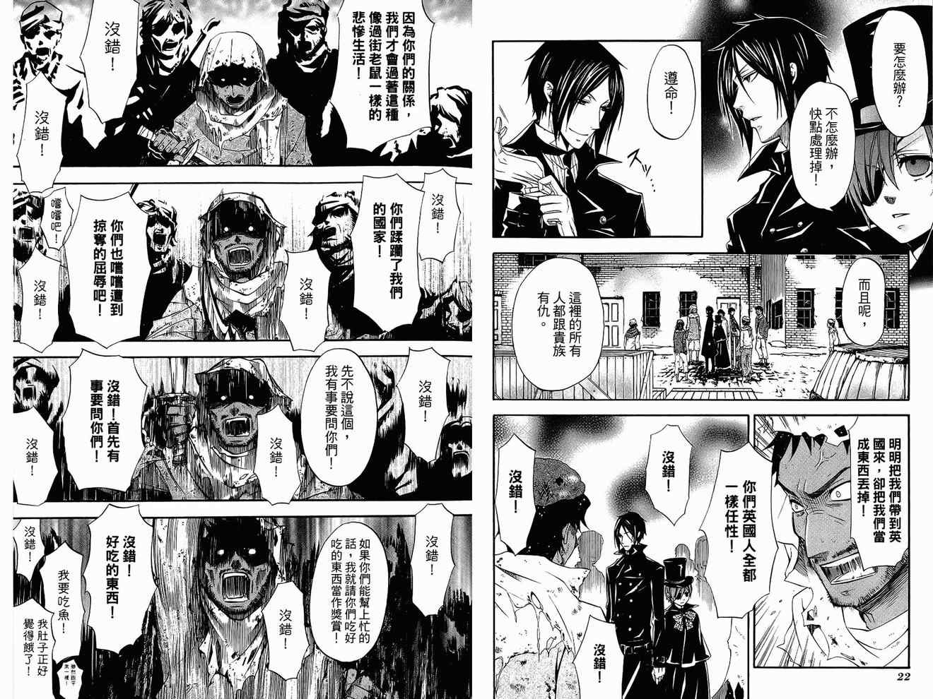 《黑执事》漫画最新章节第4卷免费下拉式在线观看章节第【15】张图片