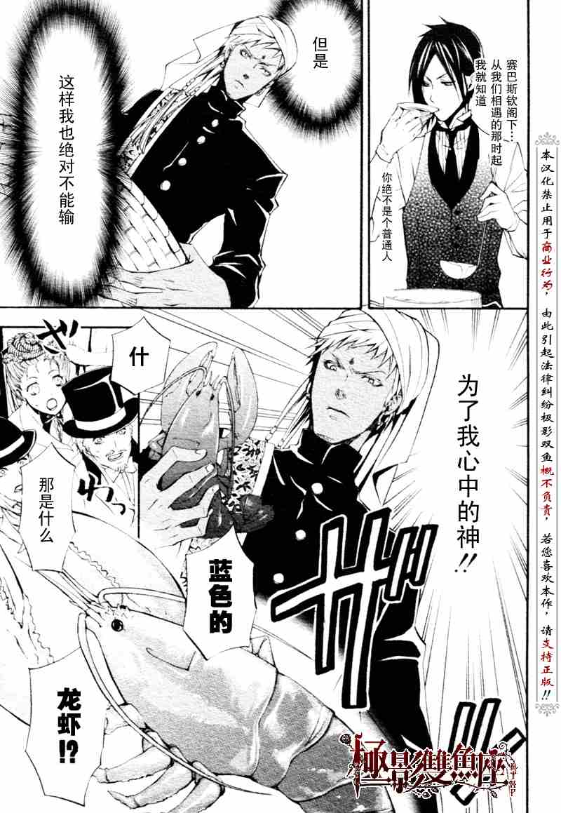 《黑执事》漫画最新章节第21话免费下拉式在线观看章节第【21】张图片