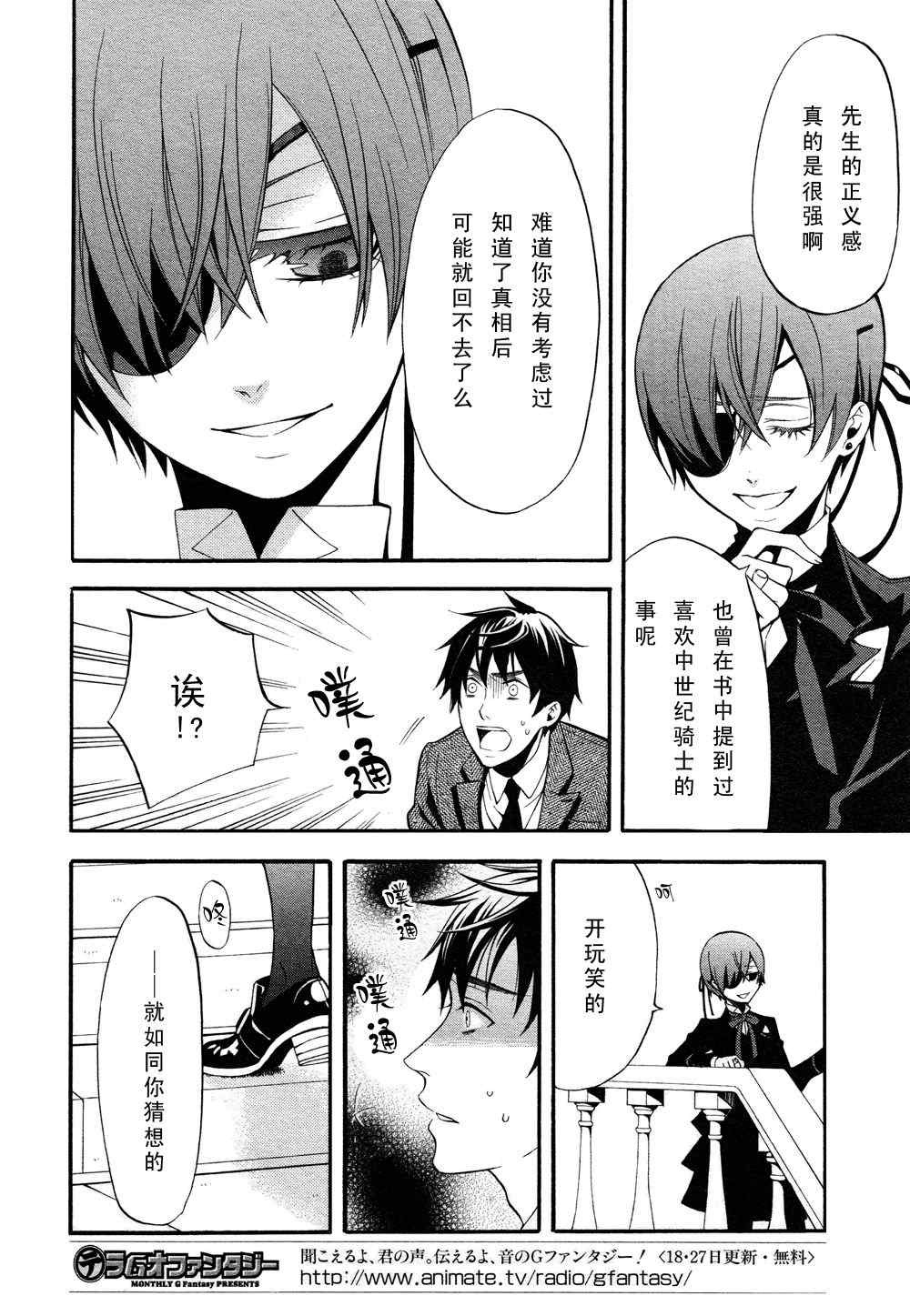 《黑执事》漫画最新章节第48话免费下拉式在线观看章节第【5】张图片