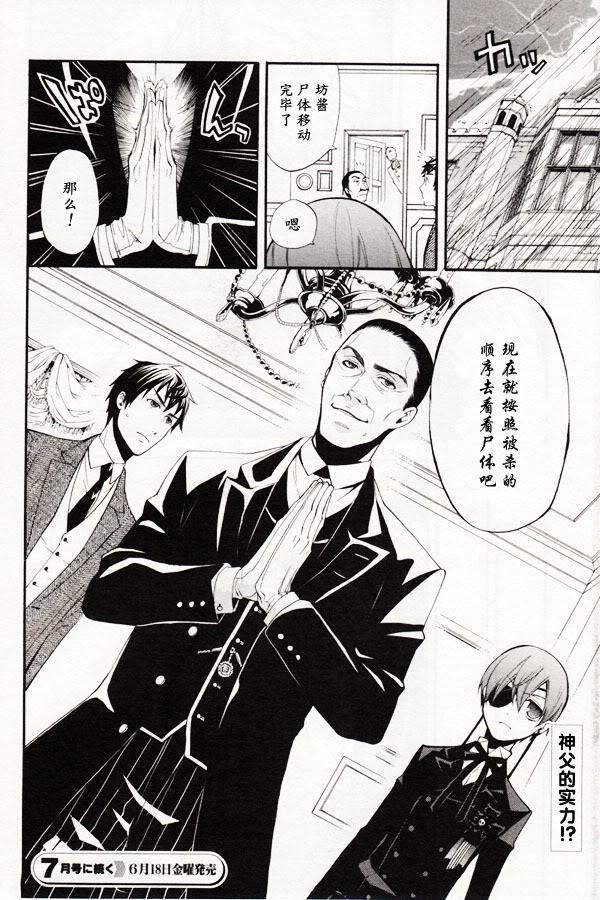 《黑执事》漫画最新章节第45话免费下拉式在线观看章节第【20】张图片