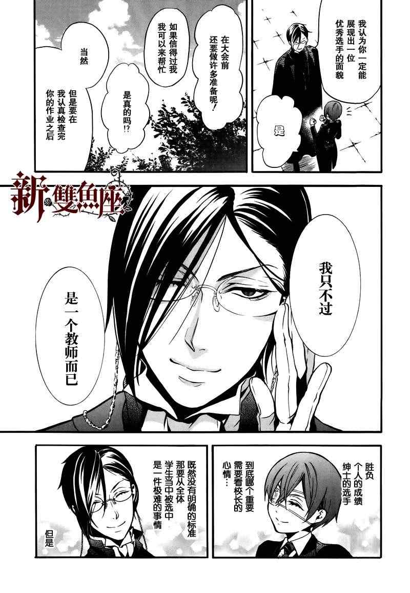 《黑执事》漫画最新章节第74话免费下拉式在线观看章节第【21】张图片