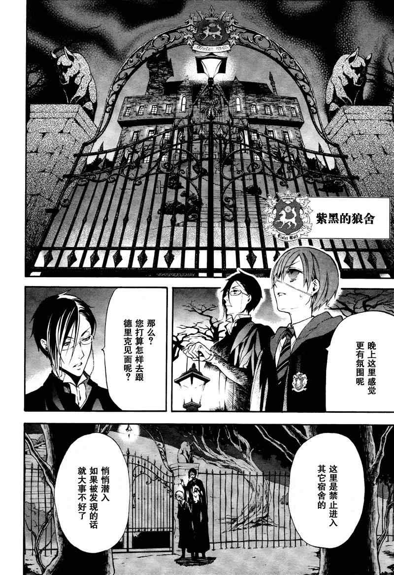 《黑执事》漫画最新章节第73话免费下拉式在线观看章节第【22】张图片