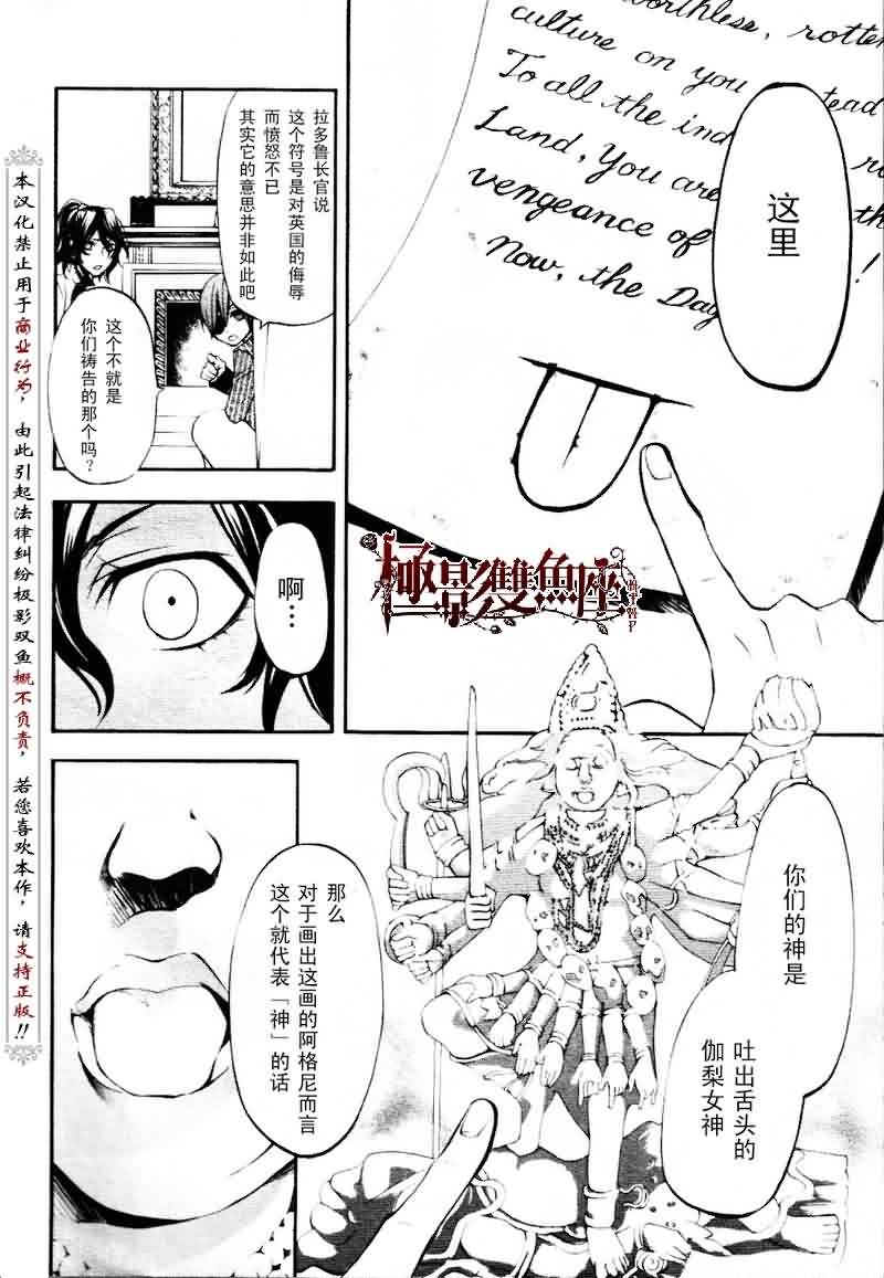 《黑执事》漫画最新章节第19话免费下拉式在线观看章节第【25】张图片