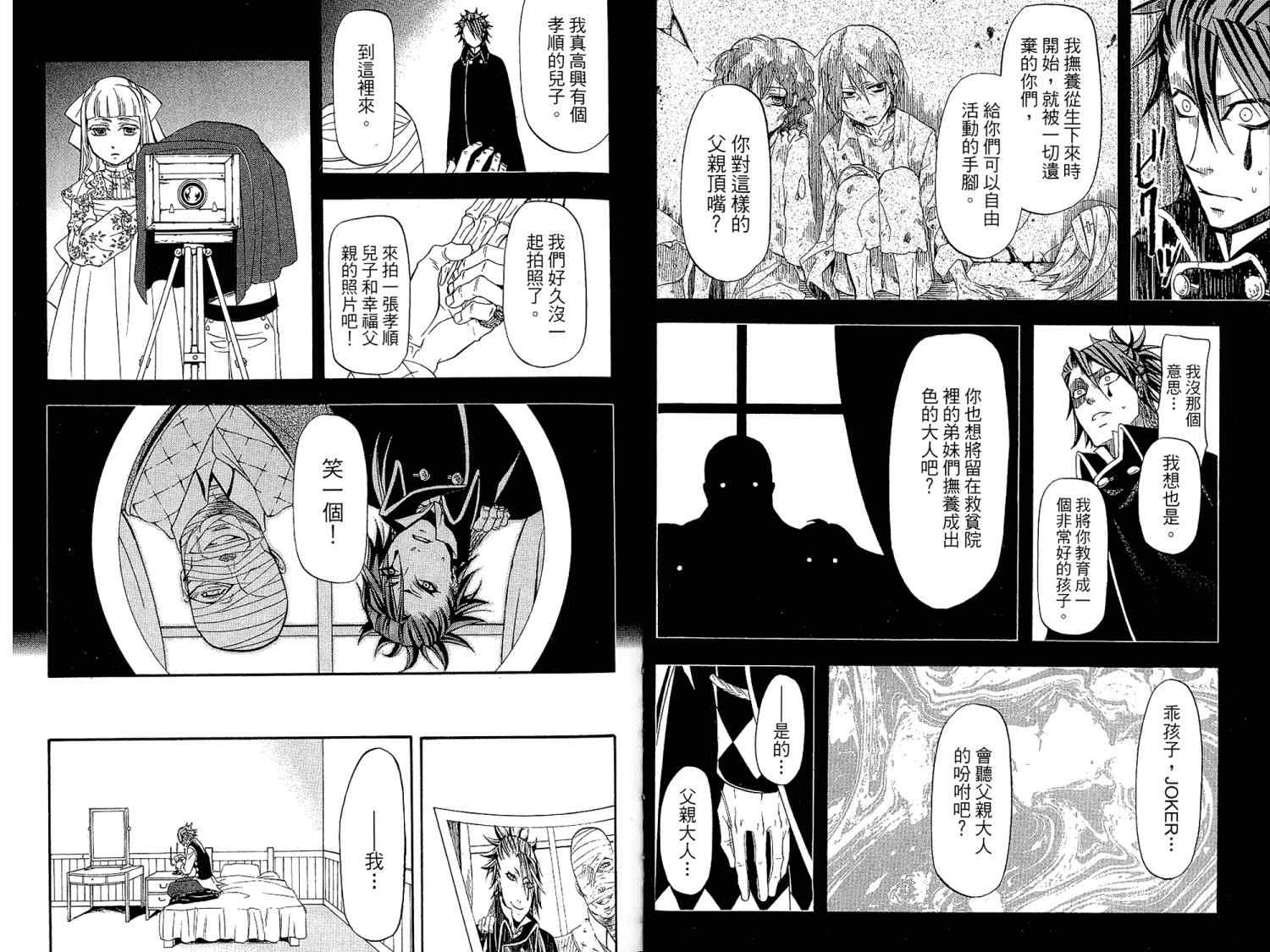 《黑执事》漫画最新章节第7卷免费下拉式在线观看章节第【44】张图片