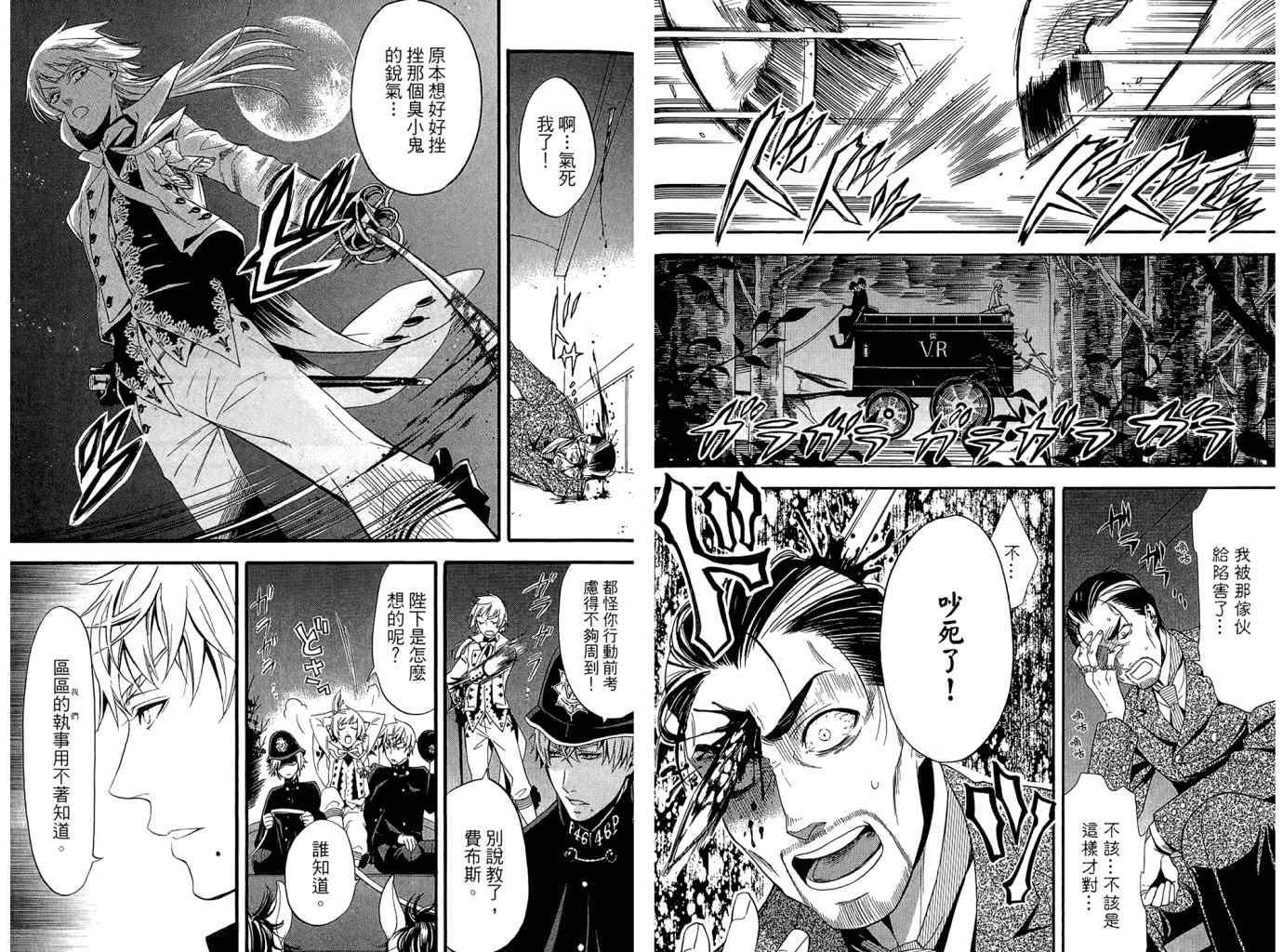 《黑执事》漫画最新章节第11卷免费下拉式在线观看章节第【60】张图片