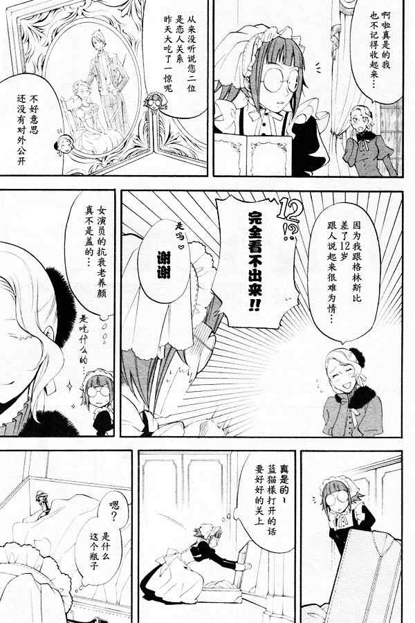 《黑执事》漫画最新章节第44话免费下拉式在线观看章节第【19】张图片