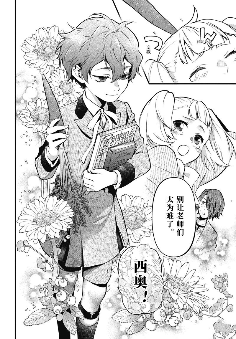 《黑执事》漫画最新章节第197话 试看版免费下拉式在线观看章节第【6】张图片