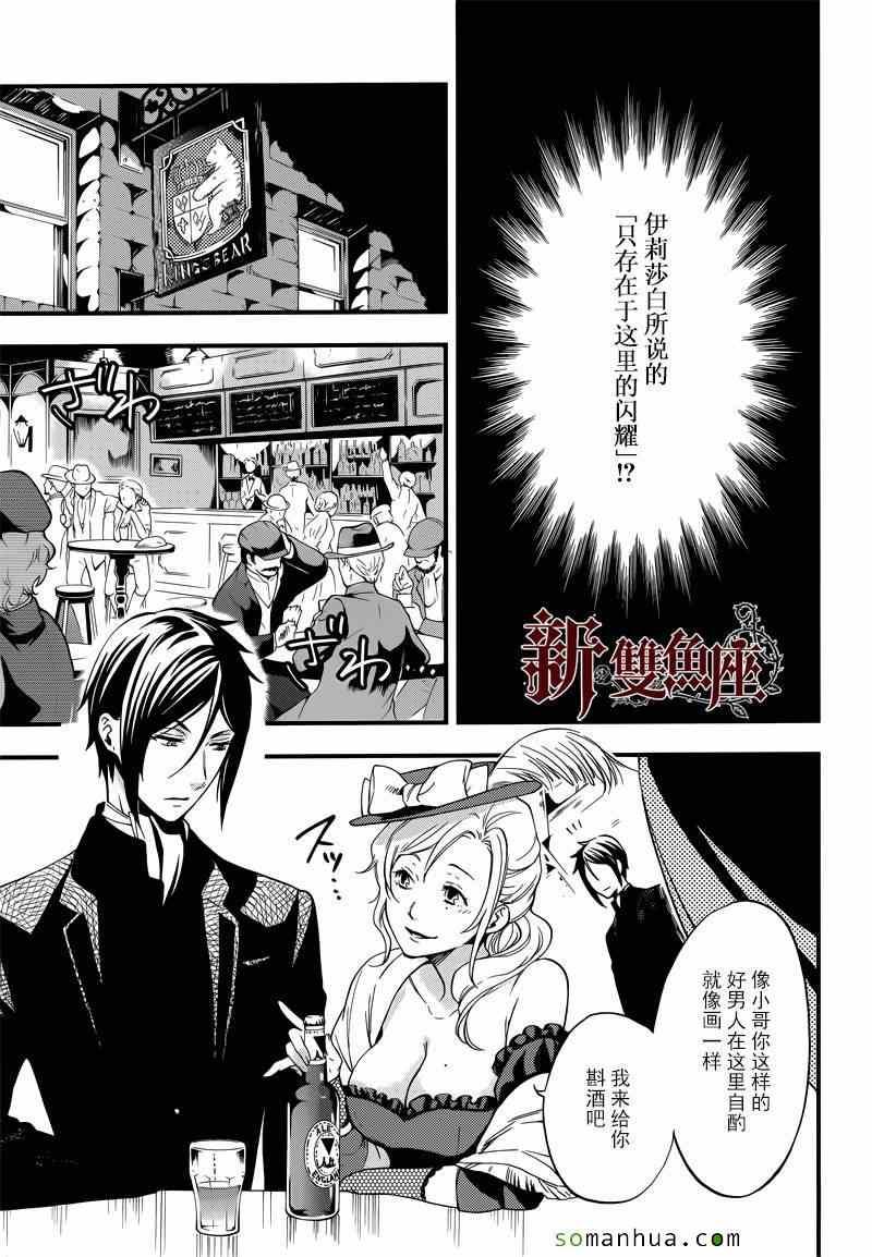 《黑执事》漫画最新章节第112话免费下拉式在线观看章节第【14】张图片