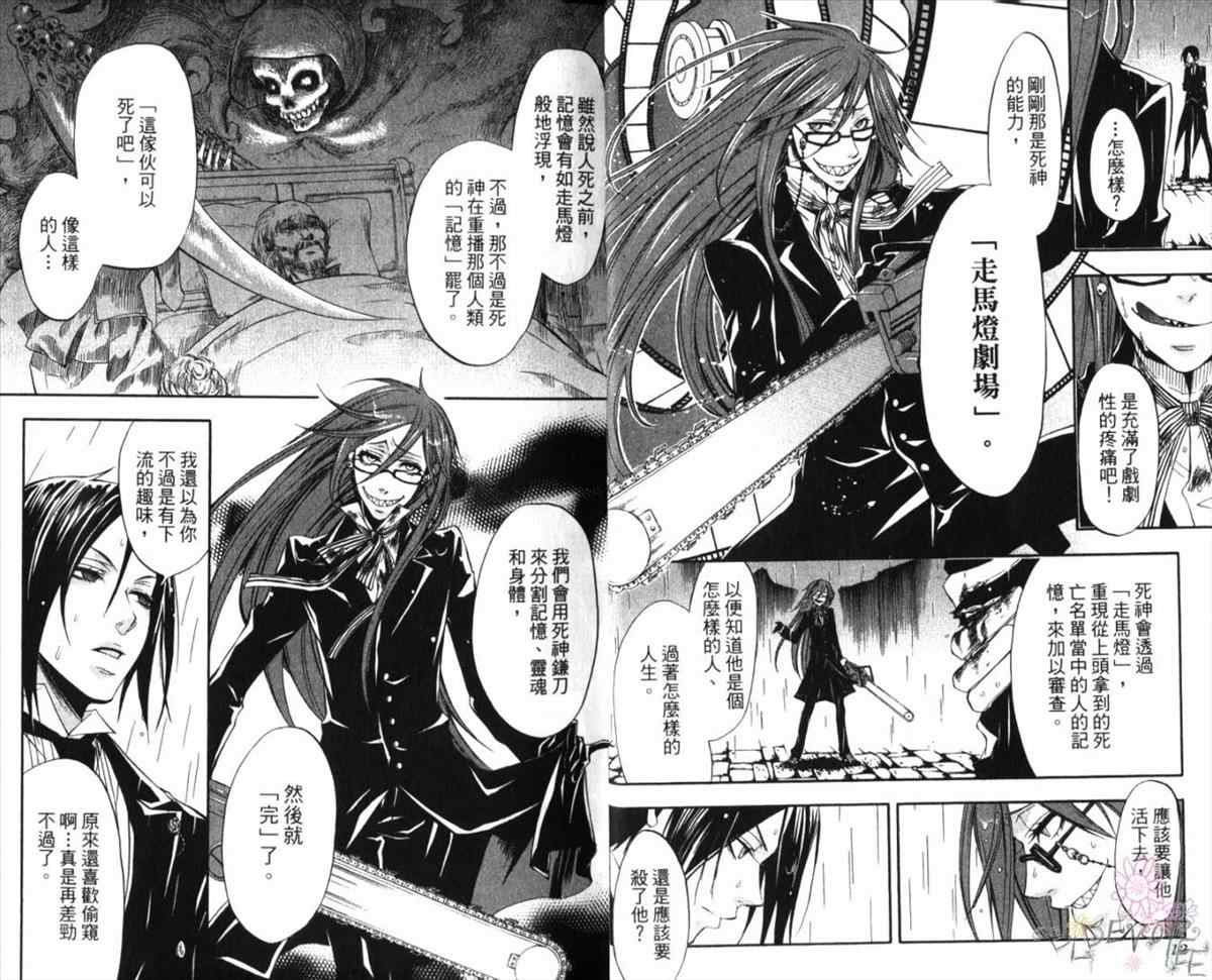 《黑执事》漫画最新章节第3卷免费下拉式在线观看章节第【10】张图片