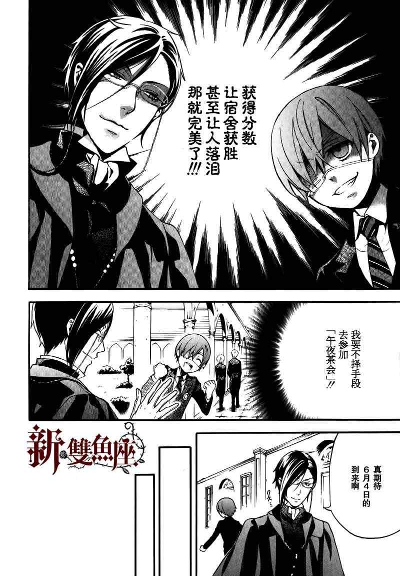 《黑执事》漫画最新章节第74话免费下拉式在线观看章节第【22】张图片