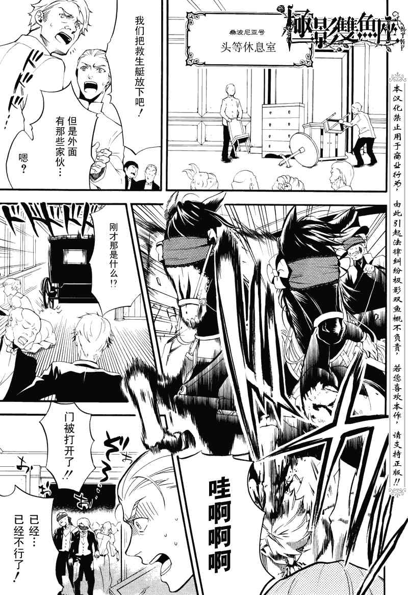 《黑执事》漫画最新章节第57话免费下拉式在线观看章节第【5】张图片