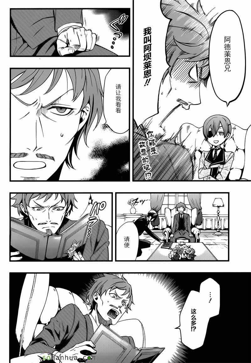 《黑执事》漫画最新章节第115话免费下拉式在线观看章节第【9】张图片