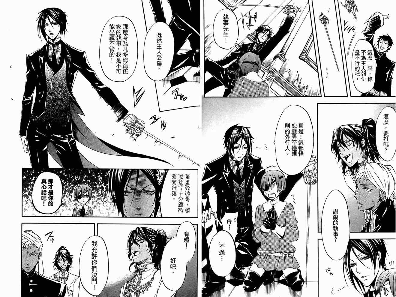 《黑执事》漫画最新章节第4卷免费下拉式在线观看章节第【39】张图片