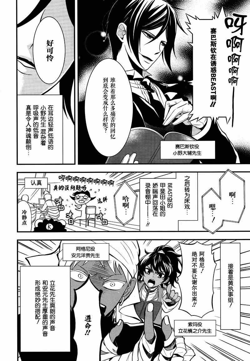 《黑执事》漫画最新章节第96话免费下拉式在线观看章节第【27】张图片