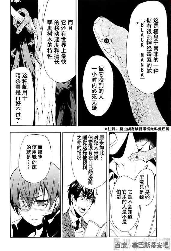 《黑执事》漫画最新章节第47话免费下拉式在线观看章节第【7】张图片