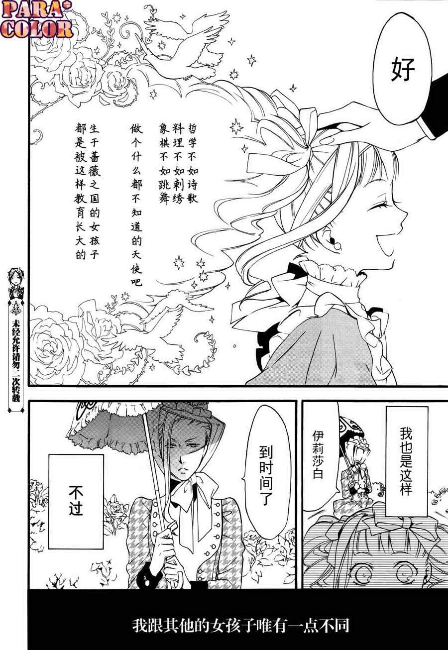 《黑执事》漫画最新章节第58话免费下拉式在线观看章节第【4】张图片