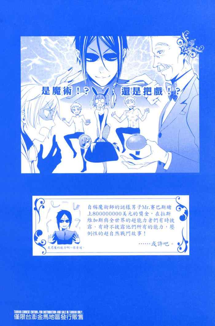 《黑执事》漫画最新章节第10卷免费下拉式在线观看章节第【3】张图片