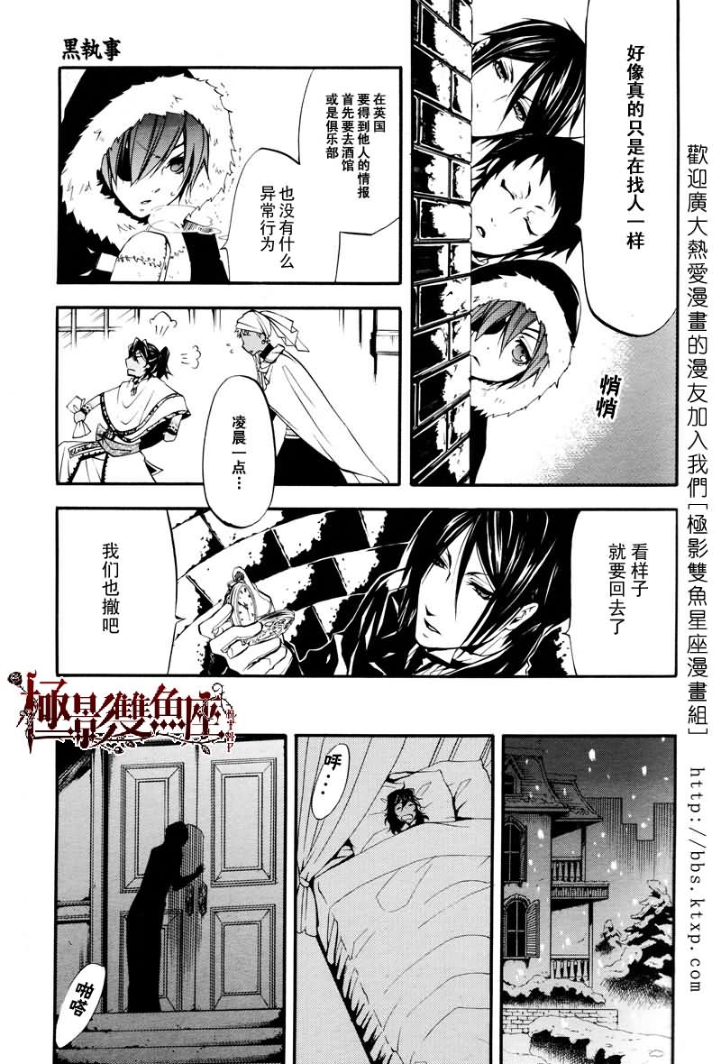 《黑执事》漫画最新章节第18话免费下拉式在线观看章节第【6】张图片