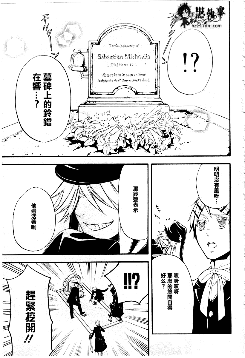 《黑执事》漫画最新章节第50话免费下拉式在线观看章节第【29】张图片