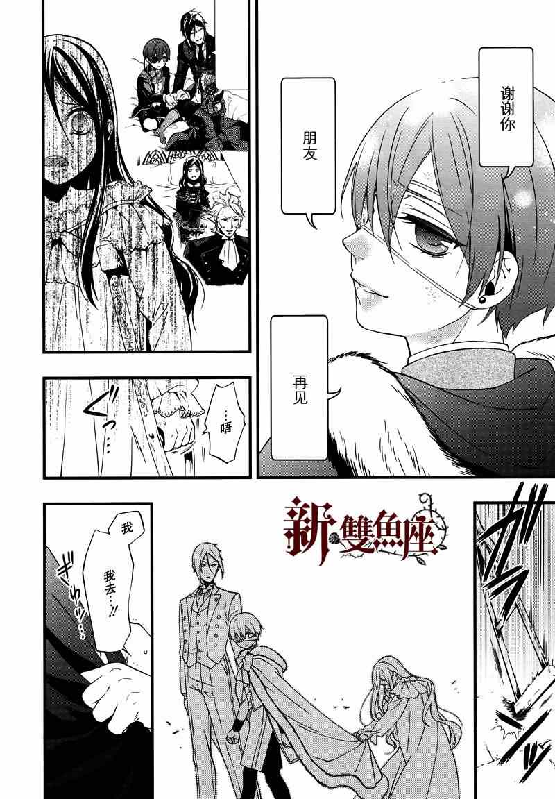 《黑执事》漫画最新章节第96话免费下拉式在线观看章节第【23】张图片