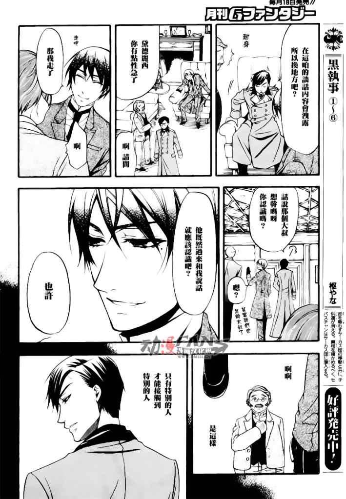 《黑执事》漫画最新章节第32话免费下拉式在线观看章节第【9】张图片