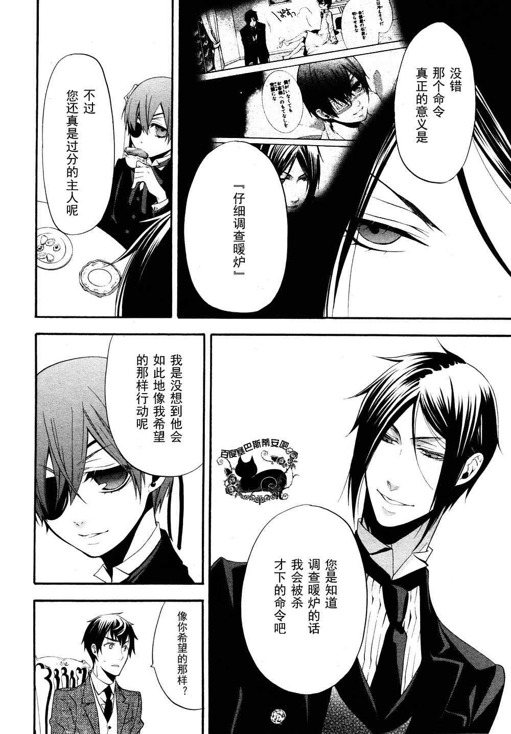 《黑执事》漫画最新章节第48话免费下拉式在线观看章节第【23】张图片