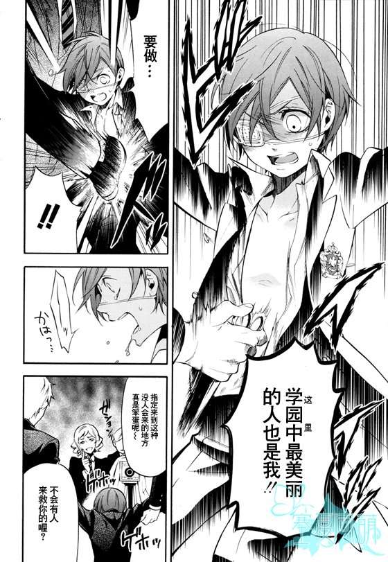 《黑执事》漫画最新章节第71话免费下拉式在线观看章节第【26】张图片