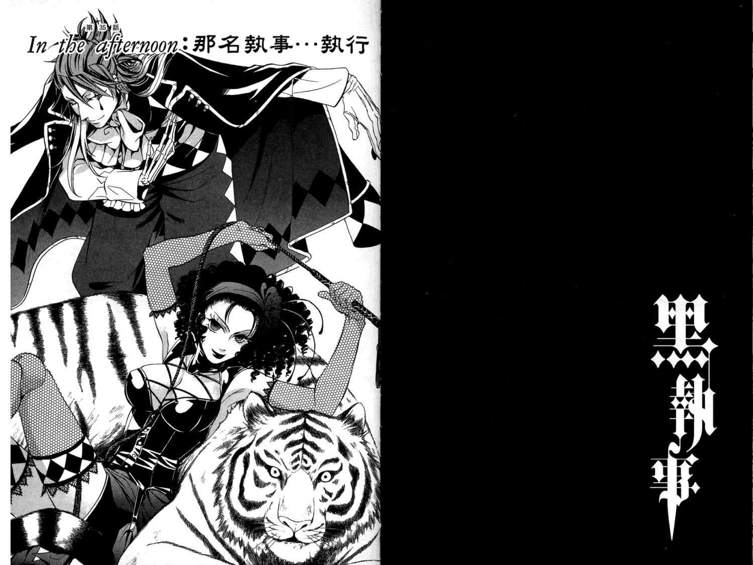 《黑执事》漫画最新章节第8卷免费下拉式在线观看章节第【38】张图片