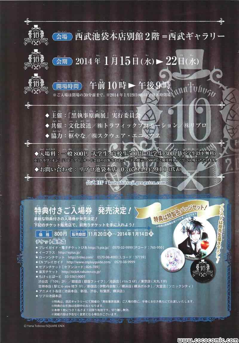 《黑执事》漫画最新章节第87话免费下拉式在线观看章节第【25】张图片