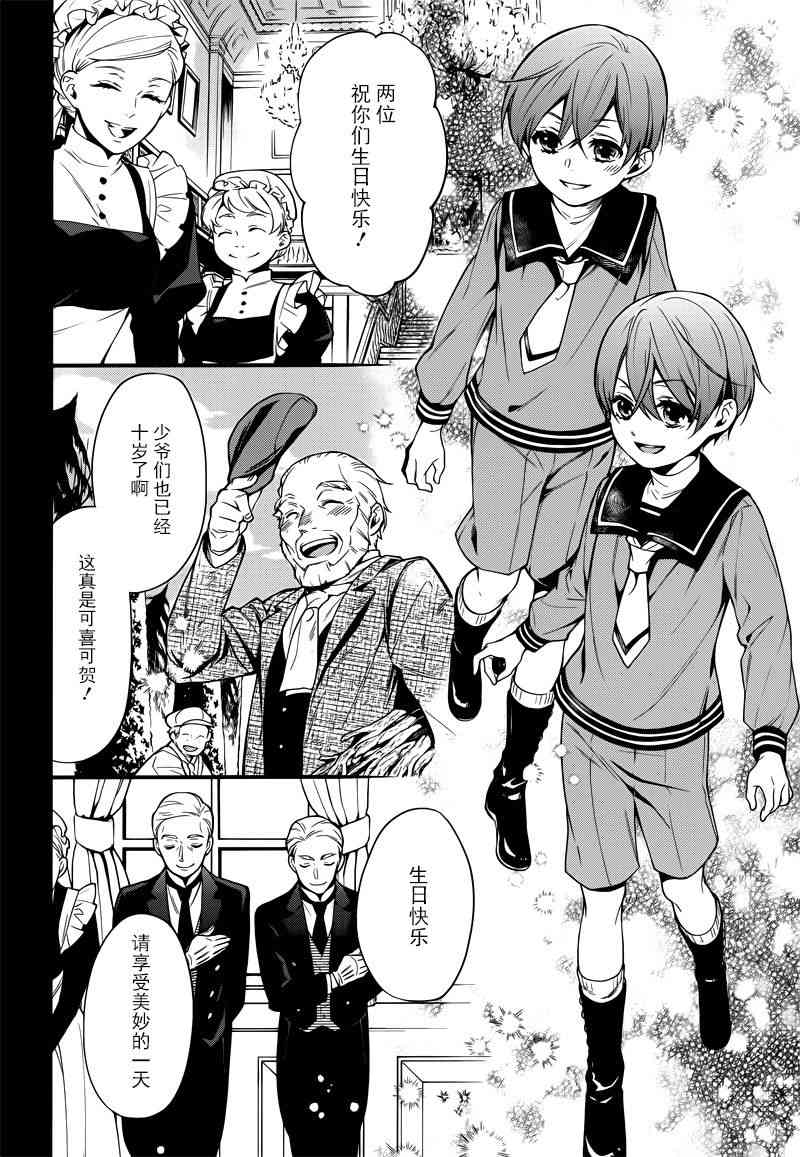 《黑执事》漫画最新章节第133话免费下拉式在线观看章节第【18】张图片