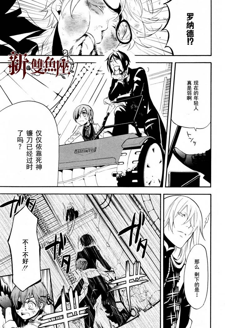 《黑执事》漫画最新章节第64话免费下拉式在线观看章节第【18】张图片