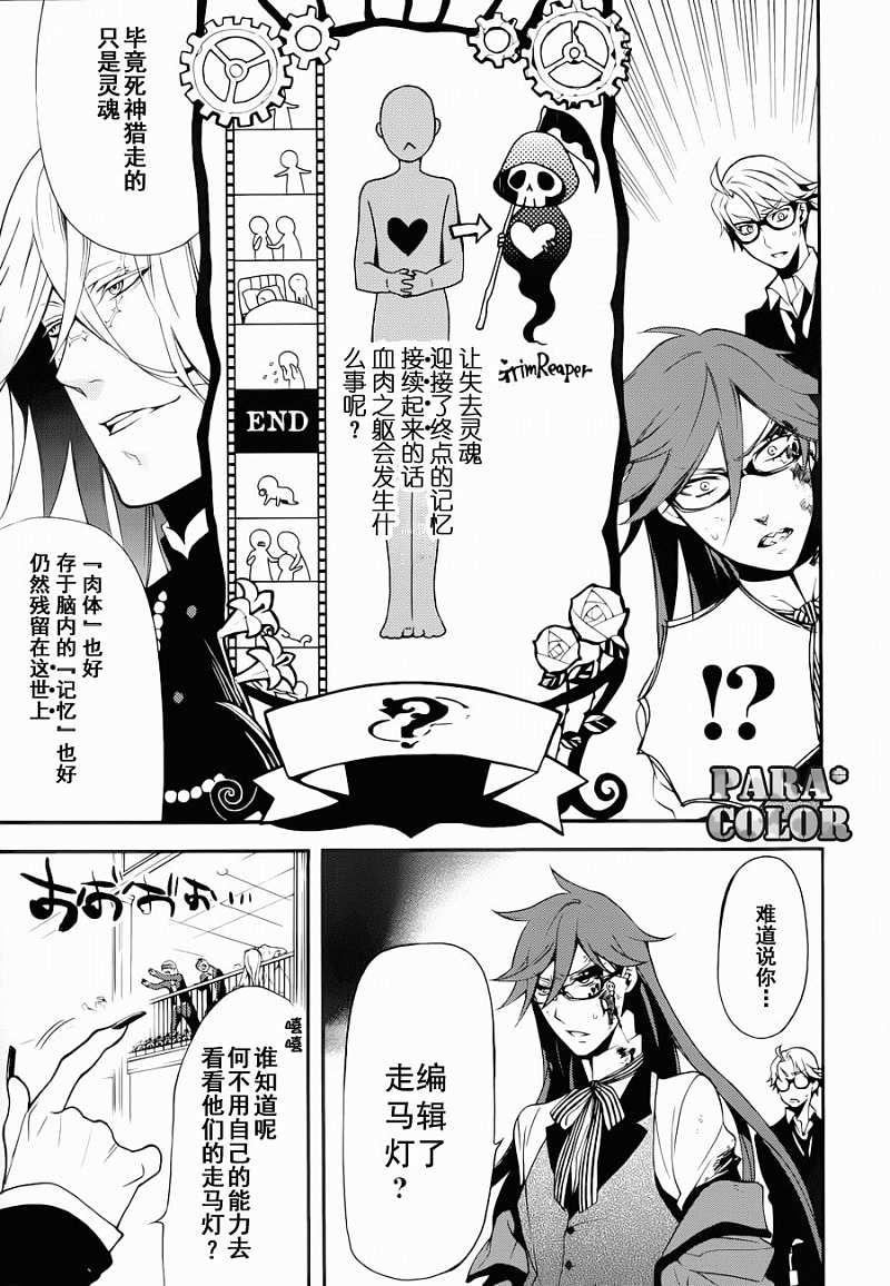 《黑执事》漫画最新章节第60话免费下拉式在线观看章节第【11】张图片