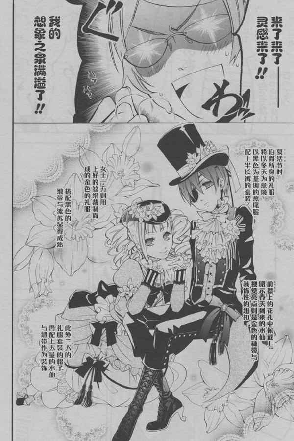 《黑执事》漫画最新章节第37话免费下拉式在线观看章节第【14】张图片